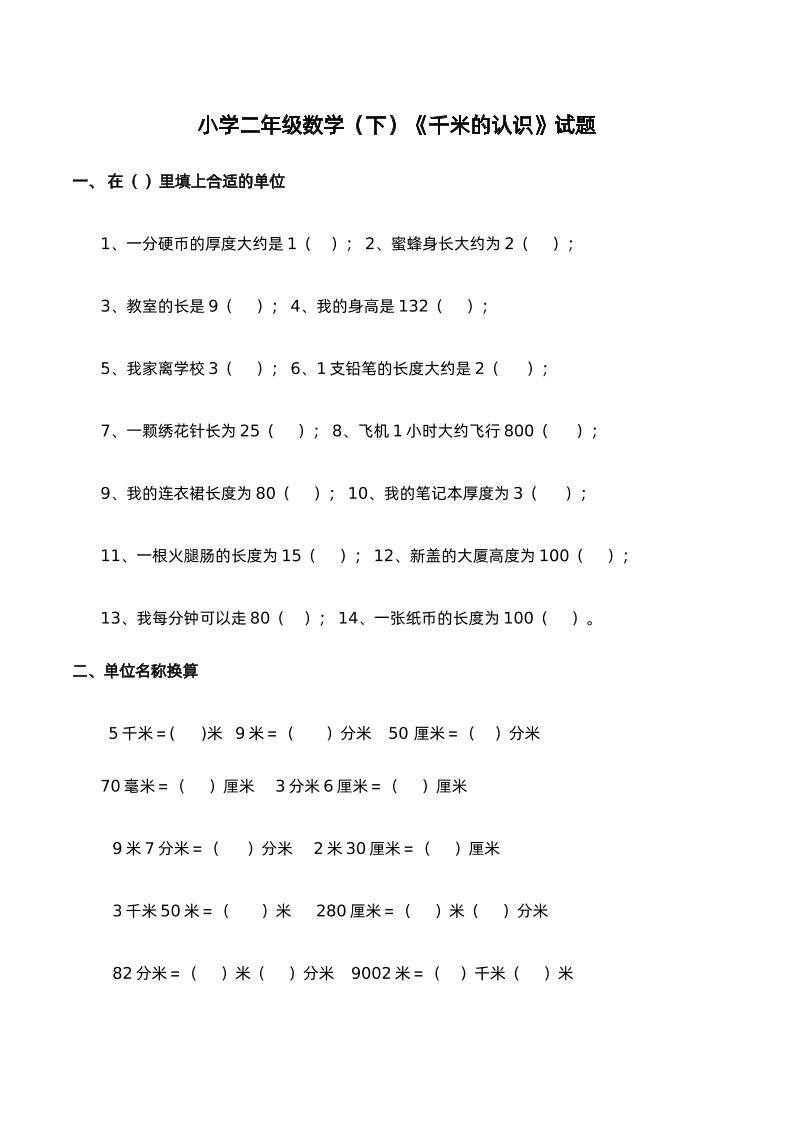 二下西师版数学第二单元检测-1-卓别林资源社