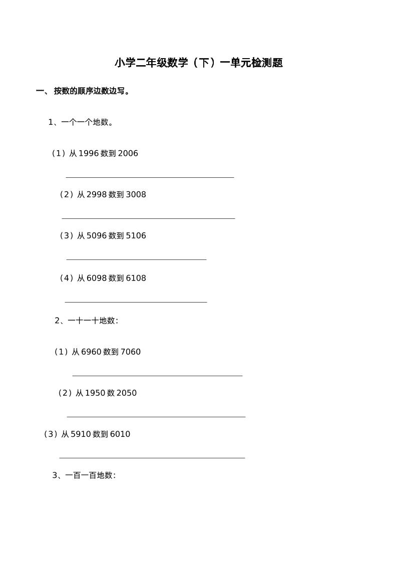 二下西师版数学第一单元检测卷-2-卓别林资源社