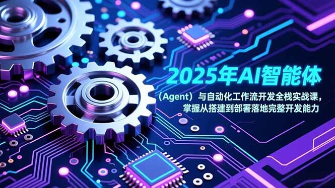 2025年AI智能体(Agent-卓别林资源社