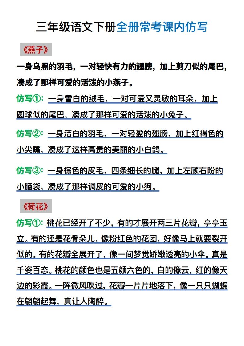 【仿写】三年级语文下册常考课内仿写-卓别林资源社