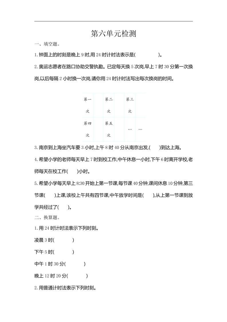 三下人教版数学第六单元检测卷-1-卓别林资源社
