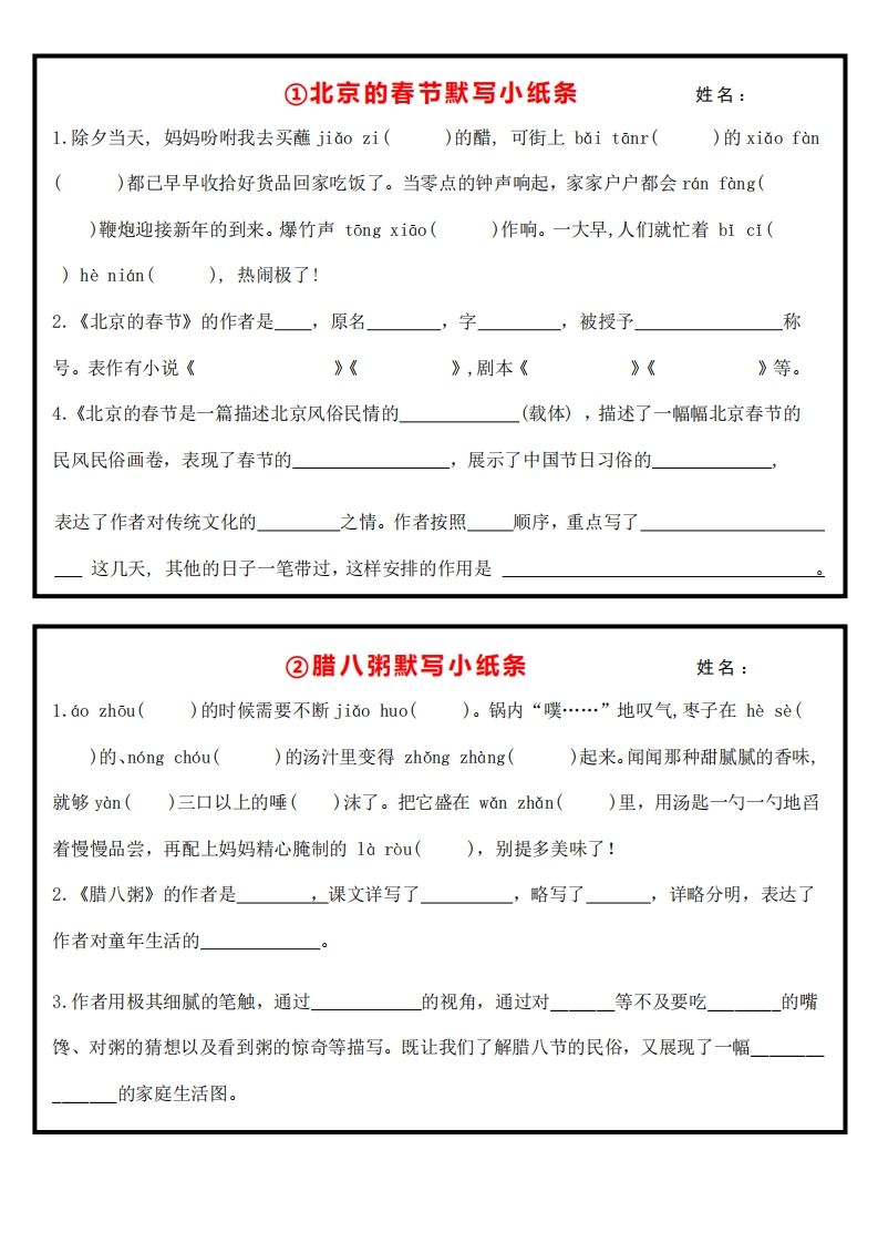 【课内重点默写小纸条】六下语文-卓别林资源社