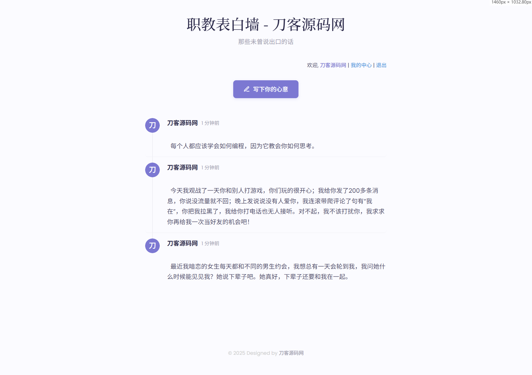 新版轻量极简化表白墙系统源码 附教程-卓别林资源社
