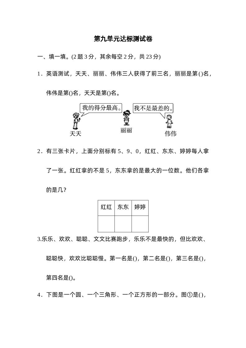 二下数学人教第九单元达标测试卷-卓别林资源社