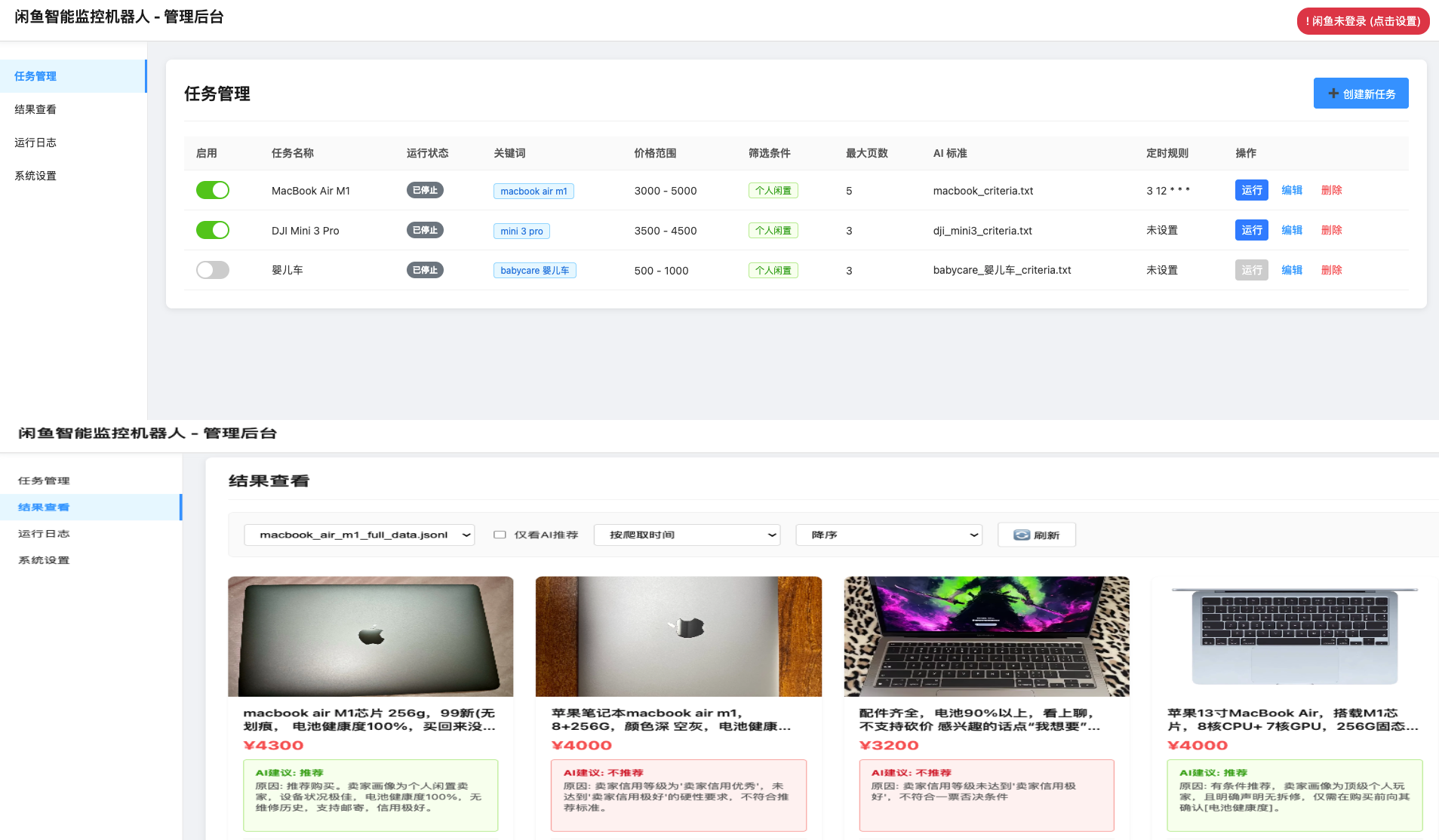 闲鱼智能监控机器人 闲鱼任务监控分析系统-卓别林资源社