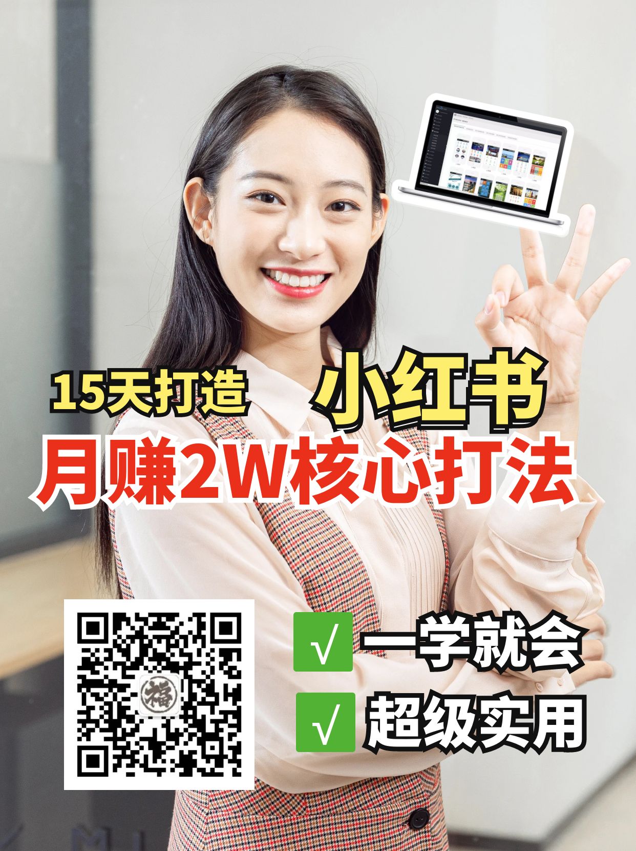 小红书月赚2W个核心打法，15天打造出快速赚钱的小红书账号-卓别林资源社