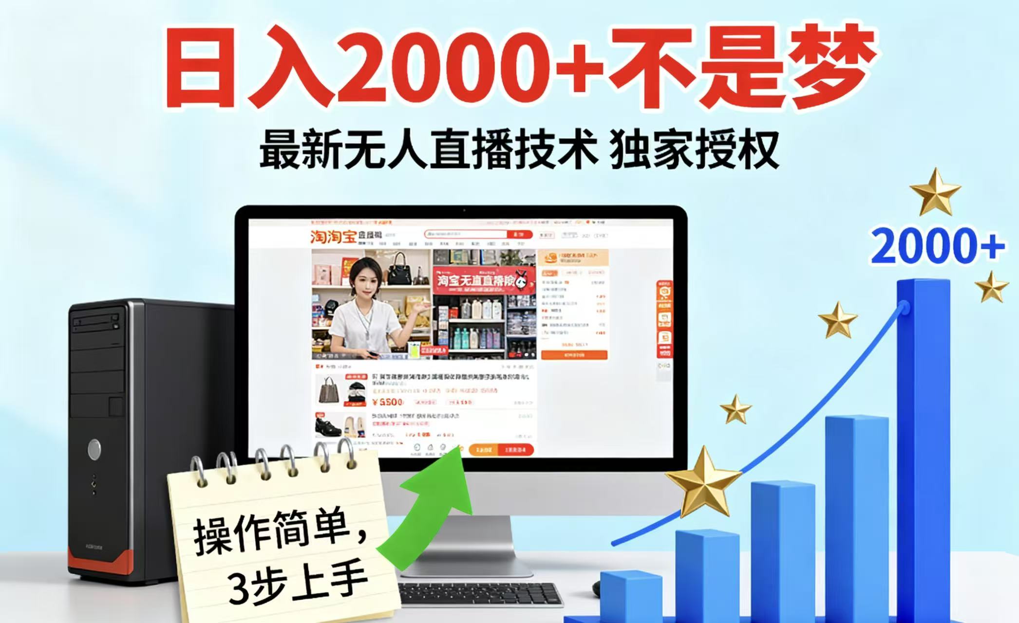 淘宝无人直播最新12.0带货最新玩法 独家技术不违规，也不封号，只需要挂机 ，稳定2000-卓别林资源社