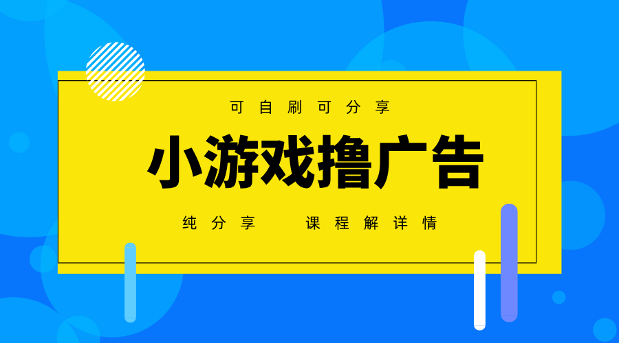 一台手机广告变现月入6000+纯分享版，小白轻松上手，2025必做项目没有之一-卓别林资源社