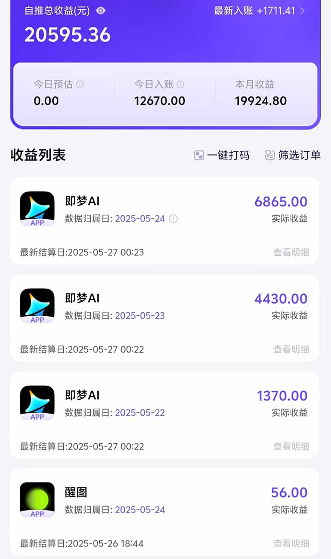 图片[1]-即梦APP推广爆力拉新，收益上限极高，月入6位数，AI风口落地实操项目。-卓别林资源社