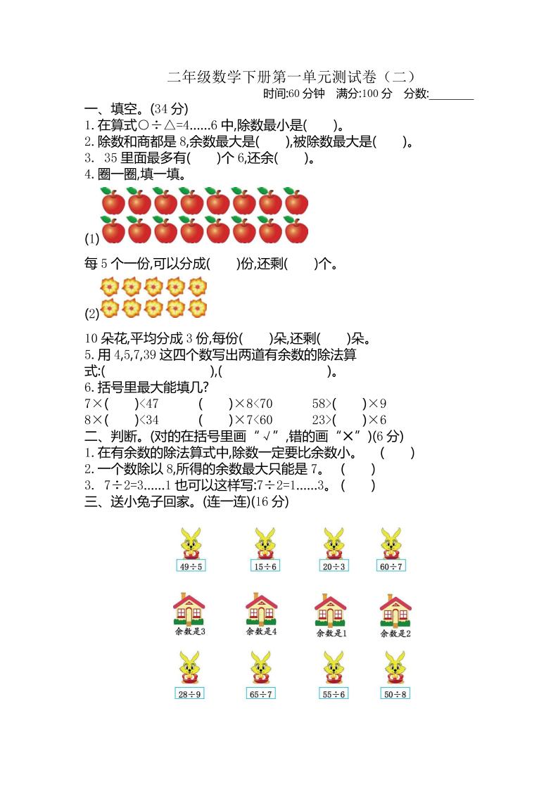 二下苏教版数学第一单元检测卷-2-卓别林资源社