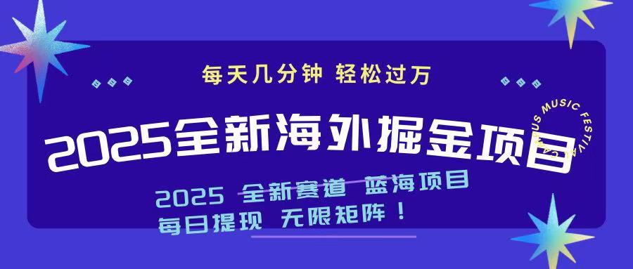 2025最新海外掘金项目 一台电脑轻松日入500+-卓别林资源社