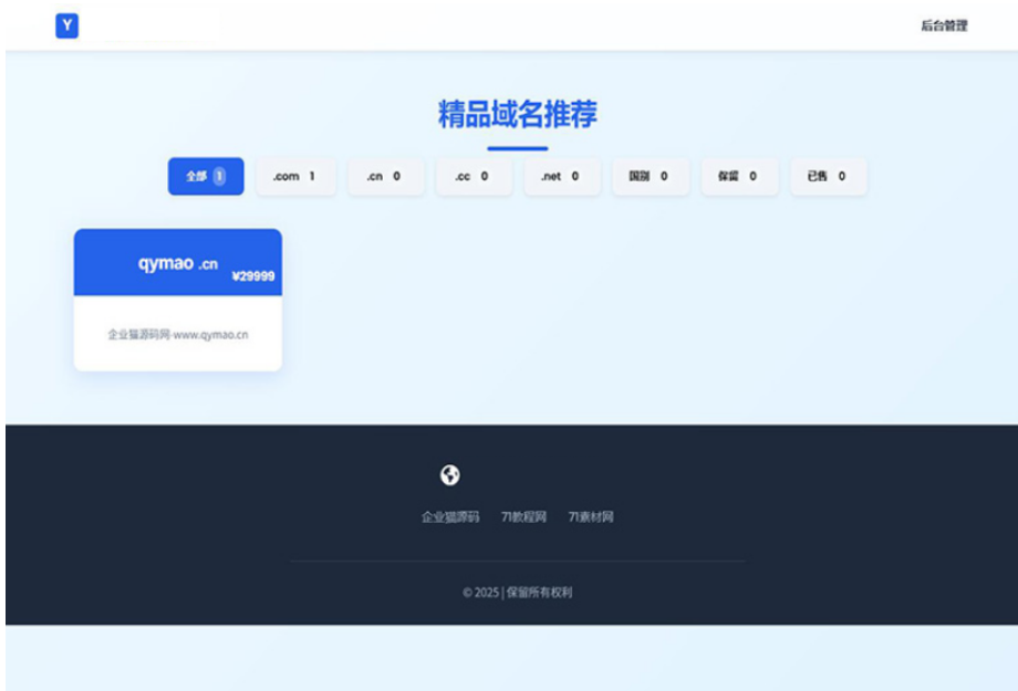 域名出售系统 带简易后台管理的米表系统 自适应页面-卓别林资源社