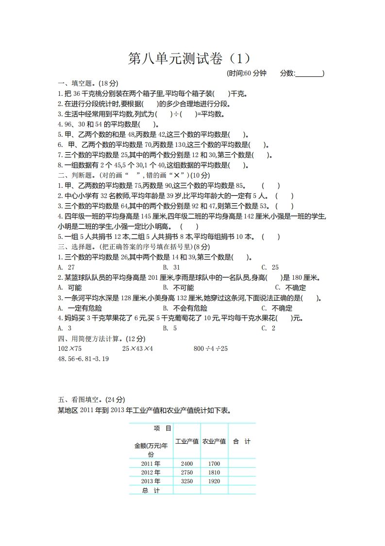 四下青岛版63数学第八单元测试卷-2-卓别林资源社