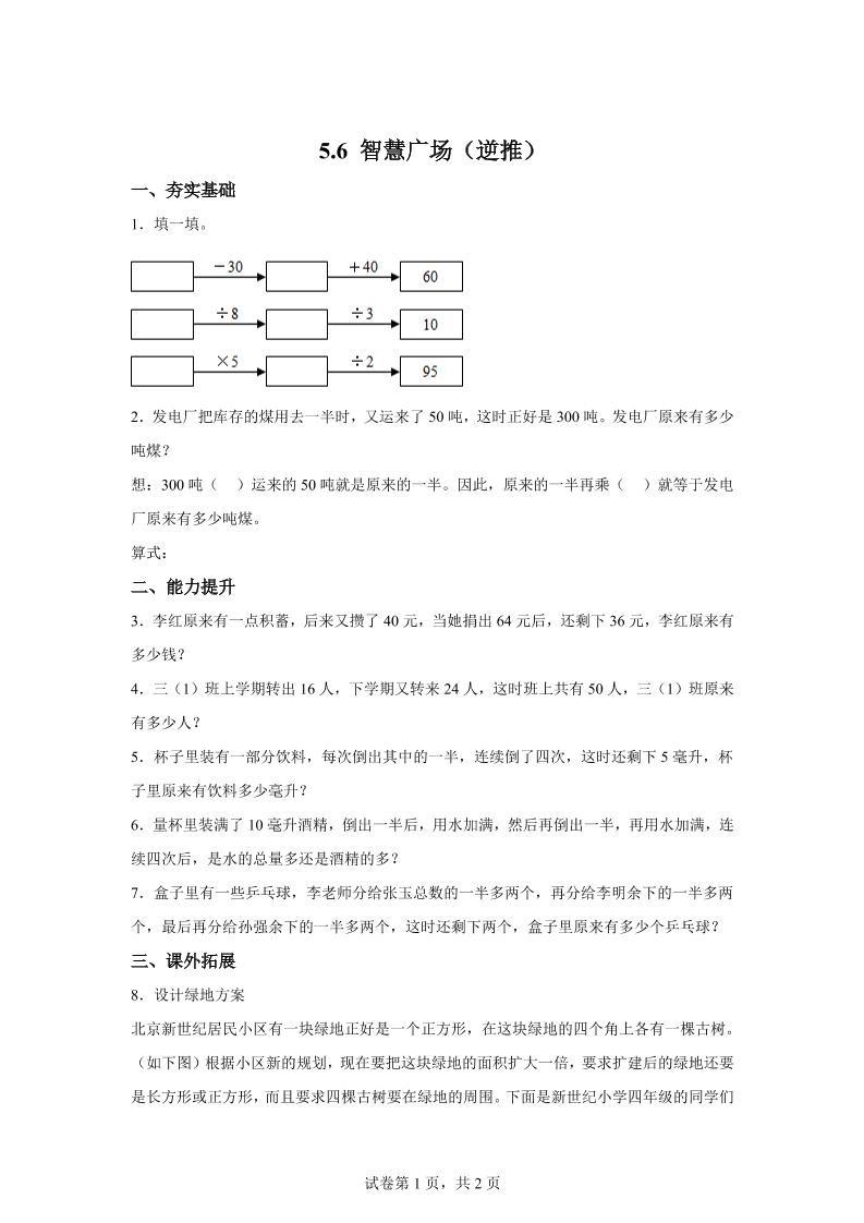 青岛63版数学三年级下册《智慧广场（一）》单元测试卷-卓别林资源社