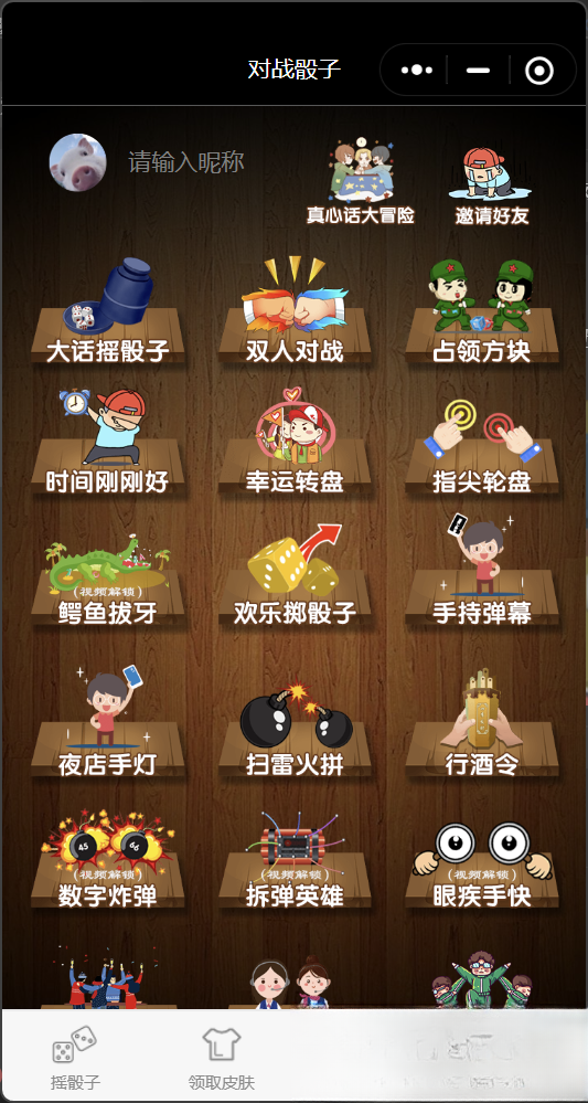 喝酒小程序神器流量主修复头像源码-卓别林资源社