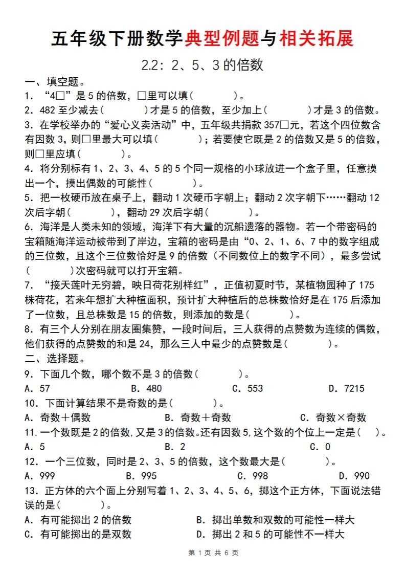 【人教版】五年级下册数学典型例题与相关拓展(2-2)-卓别林资源社