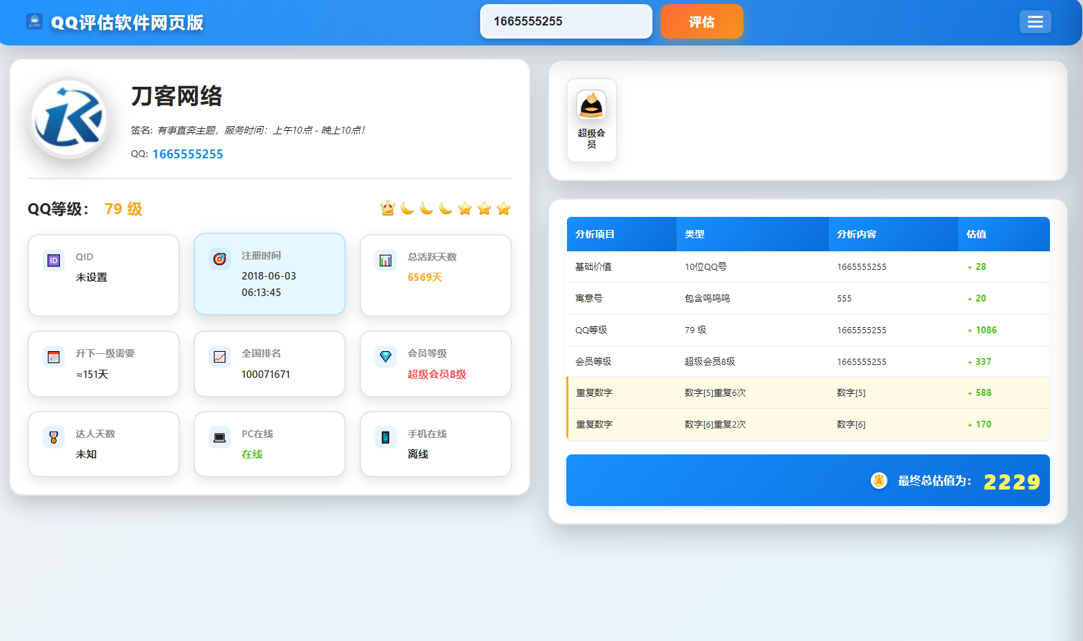 QQ在线评估工具系统源码含接口-卓别林资源社