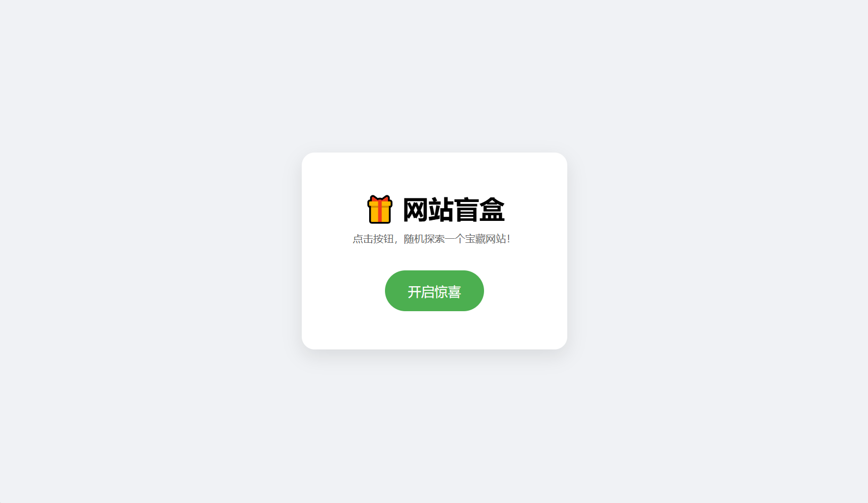 网站盲盒HTML源码，点一下就开，马上发现新站点-卓别林资源社