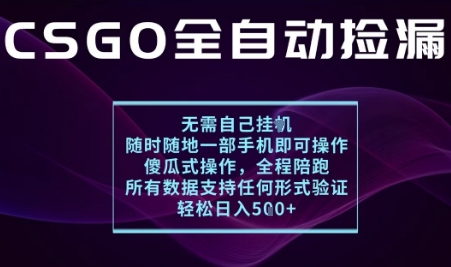 基于游戏交易平台的全自动捡漏项目，不用挂G不用玩游戏，一个手机即可操作，新手小白轻松月入1W+【揭秘】-卓别林资源社