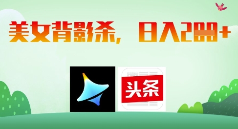 AI制作美女背影杀，日入2张-卓别林资源社