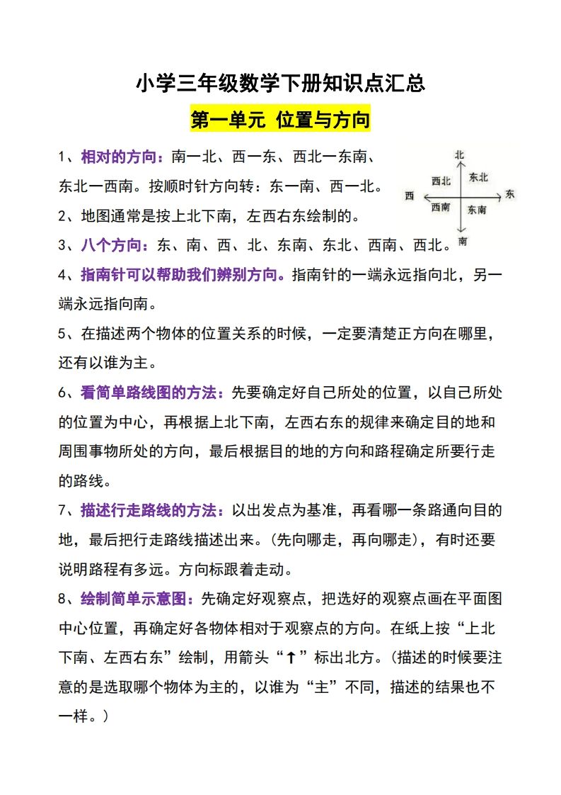三年级下册数学知识点-卓别林资源社