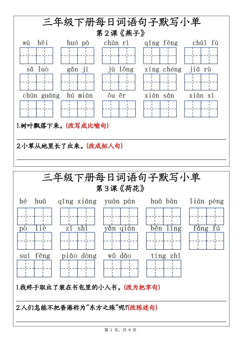 【默写】三下语文每日词语句子默写小单9页-卓别林资源社
