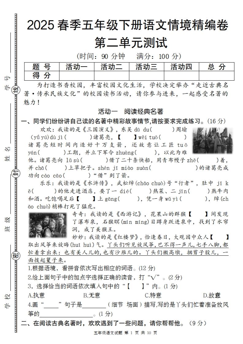 2025春季五年级下册语文第二单元情境精编卷-卓别林资源社
