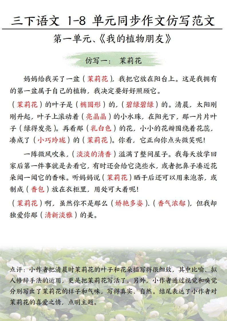 【作文】三下语文1-8单元习作范文(答案)-卓别林资源社