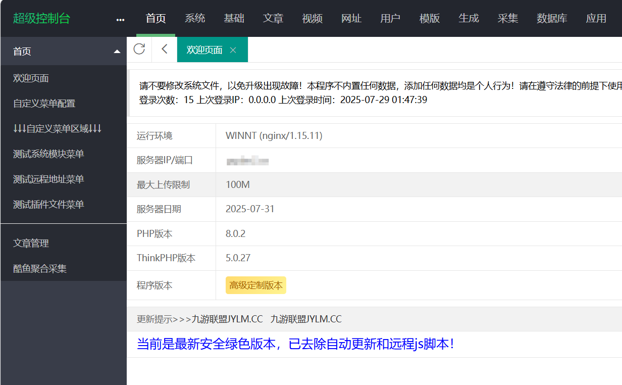 苹果CMSv10高端定制版 附带采集插件-卓别林资源社