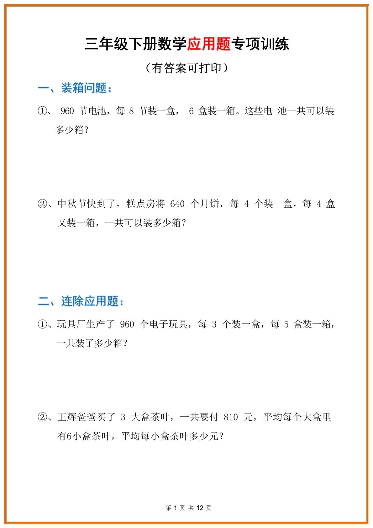 三年级数学下册应用题分类专项练习题-卓别林资源社