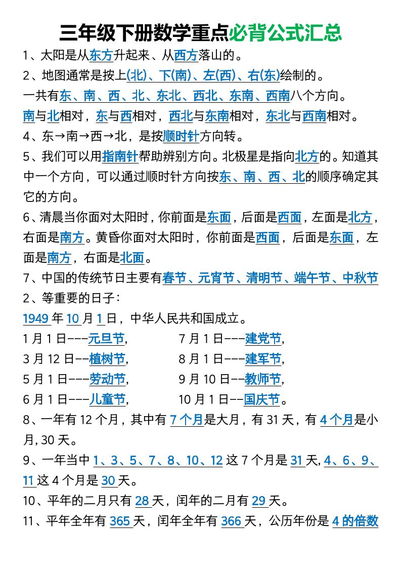三年级下册数学重点必背公式汇总1-卓别林资源社