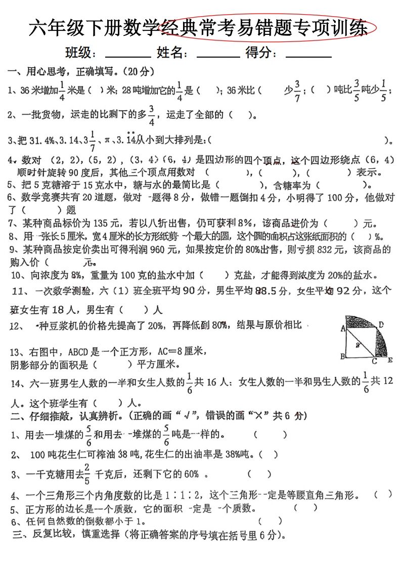 六下数学经典常考易错专项训练-卓别林资源社