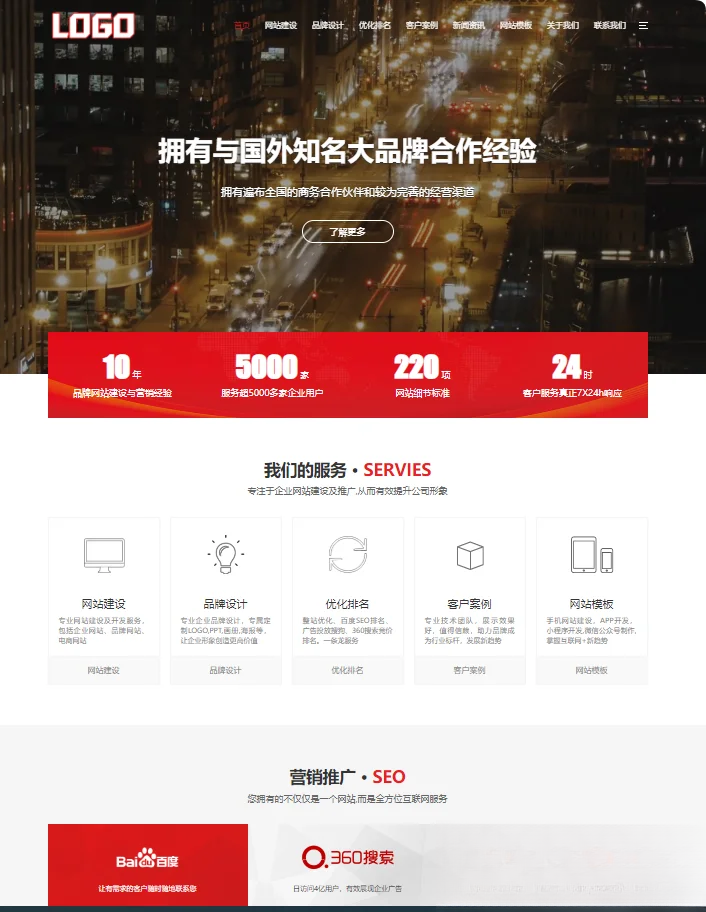 pbootCMS红色大气的网络建站公司网站模板(自适应手机端)-卓别林资源社