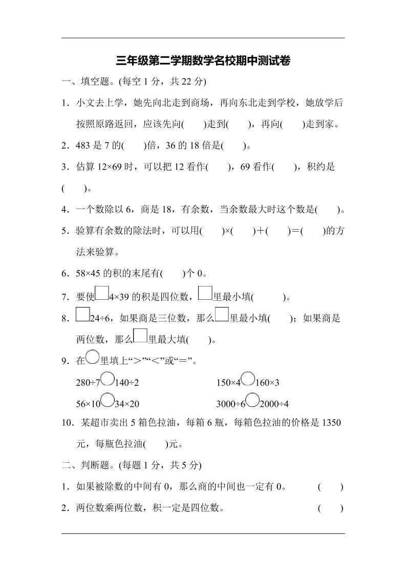 三下人教版数学期中考试试卷-5-卓别林资源社