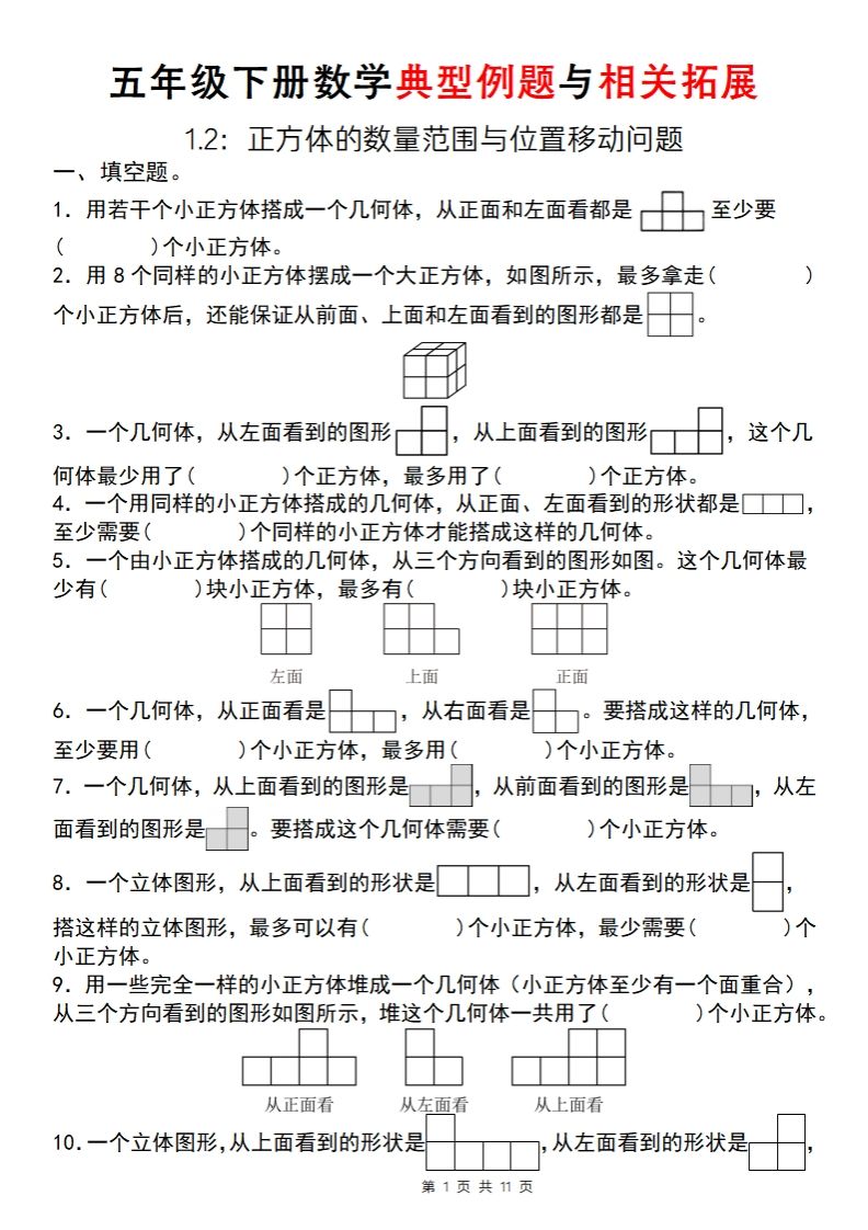 【人教版】五年级下册数学典型例题与相关拓展(1-2)-卓别林资源社