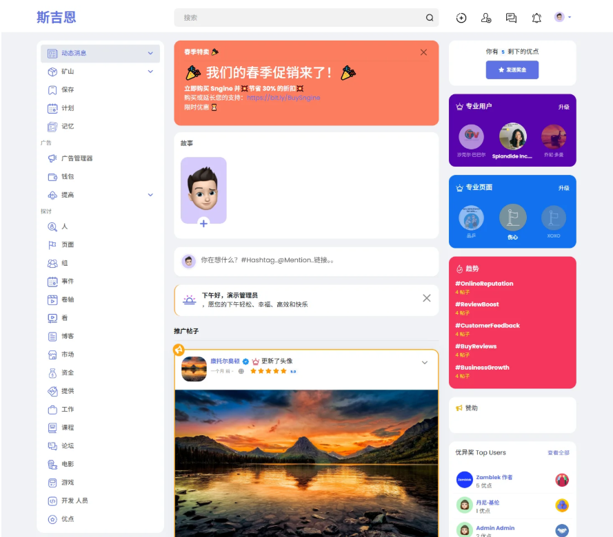 多语言海外社交平台 国外交友软件PHP源码Sngine 支持短视频和博客订阅-卓别林资源社