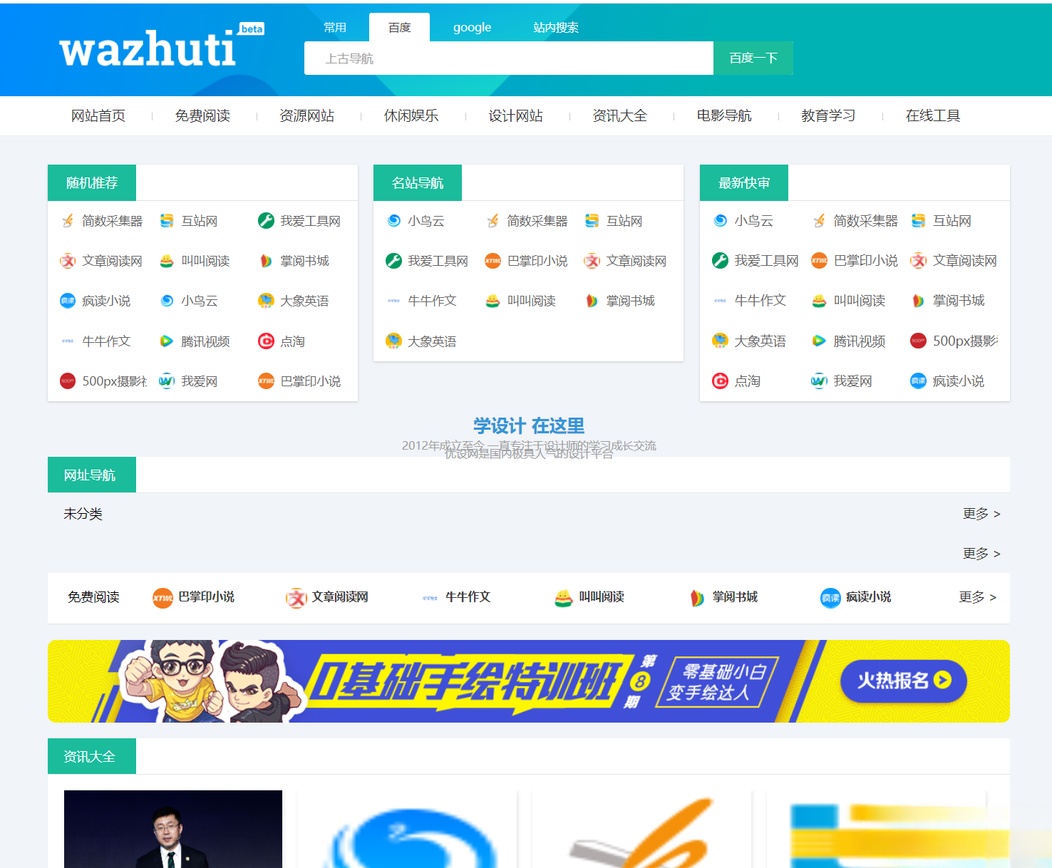 wordpress自动响应导航站主题wp导航站源码php外链程序自动适别-卓别林资源社