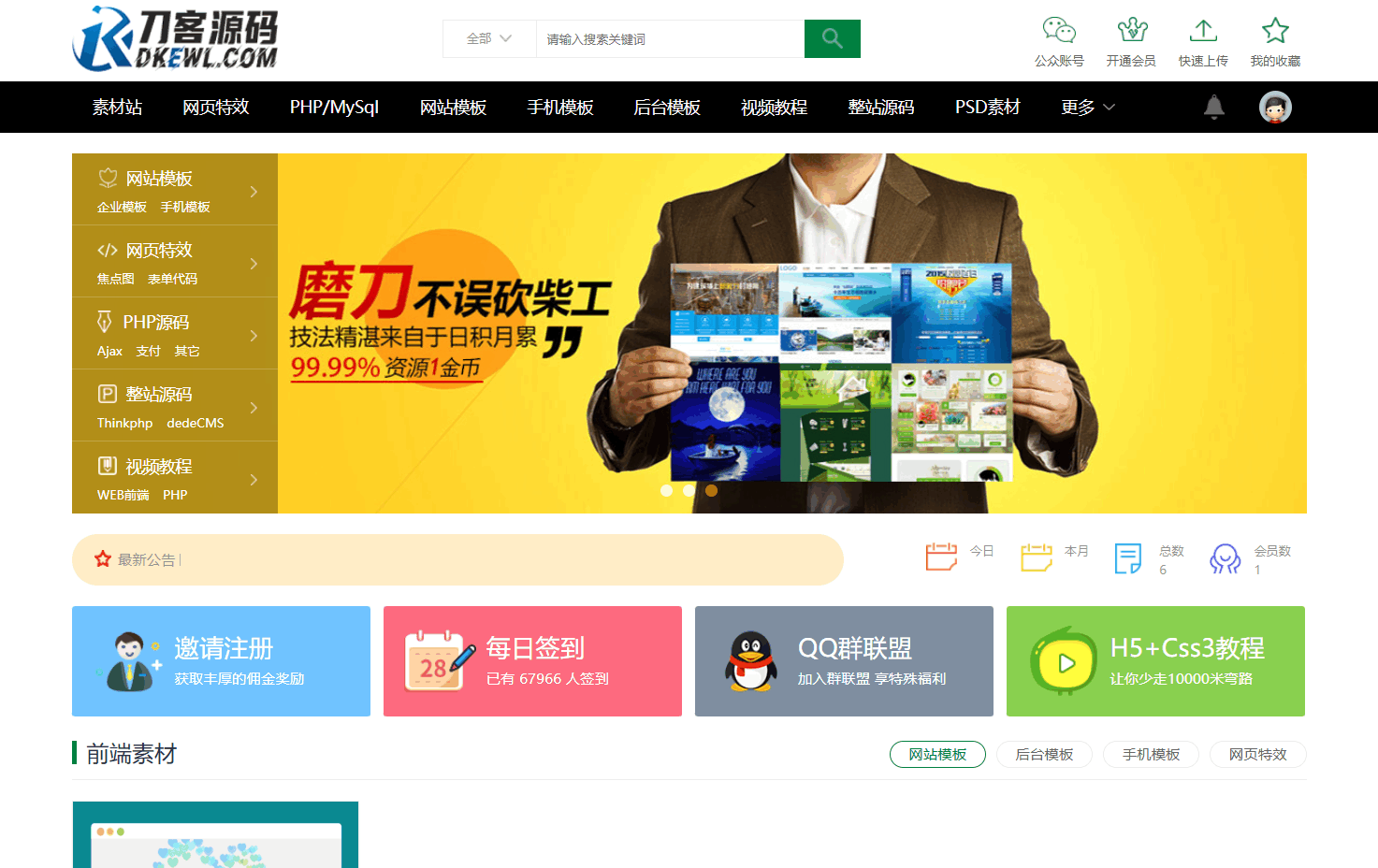 织梦素材站网站源码 资源付费下载交易平台源码-卓别林资源社