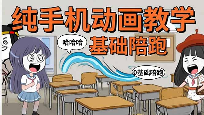 手机沙雕动画：制作流程全解析，爆笑文案创作技巧，基础软件操作指南-卓别林资源社