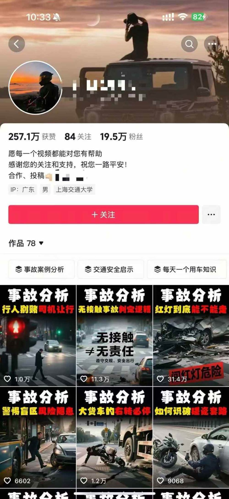 图片[4]-交通事故分析案例短视频创作，剪辑技巧、文案模板、配音教学，快速起号，轻松月入2w+-卓别林资源社