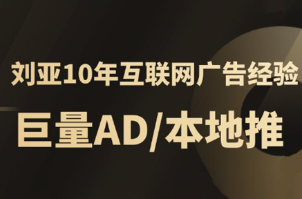 李亚老师·AD投放教程课程实战课-卓别林资源社