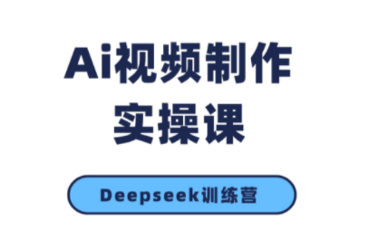 金羊老师·AI短视频创作到变现实操课(更新10月)-卓别林资源社