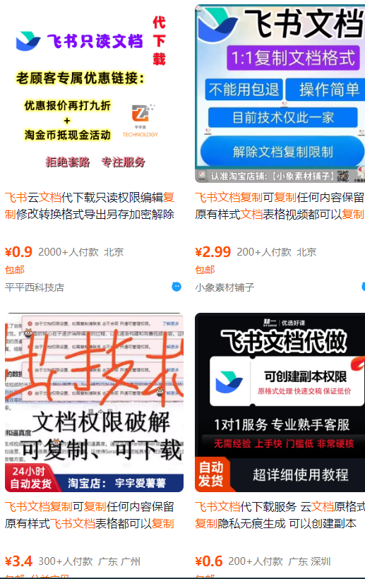 飞书文档复制大揭秘，有人利用这个方法收入8000+，附插件-卓别林资源社