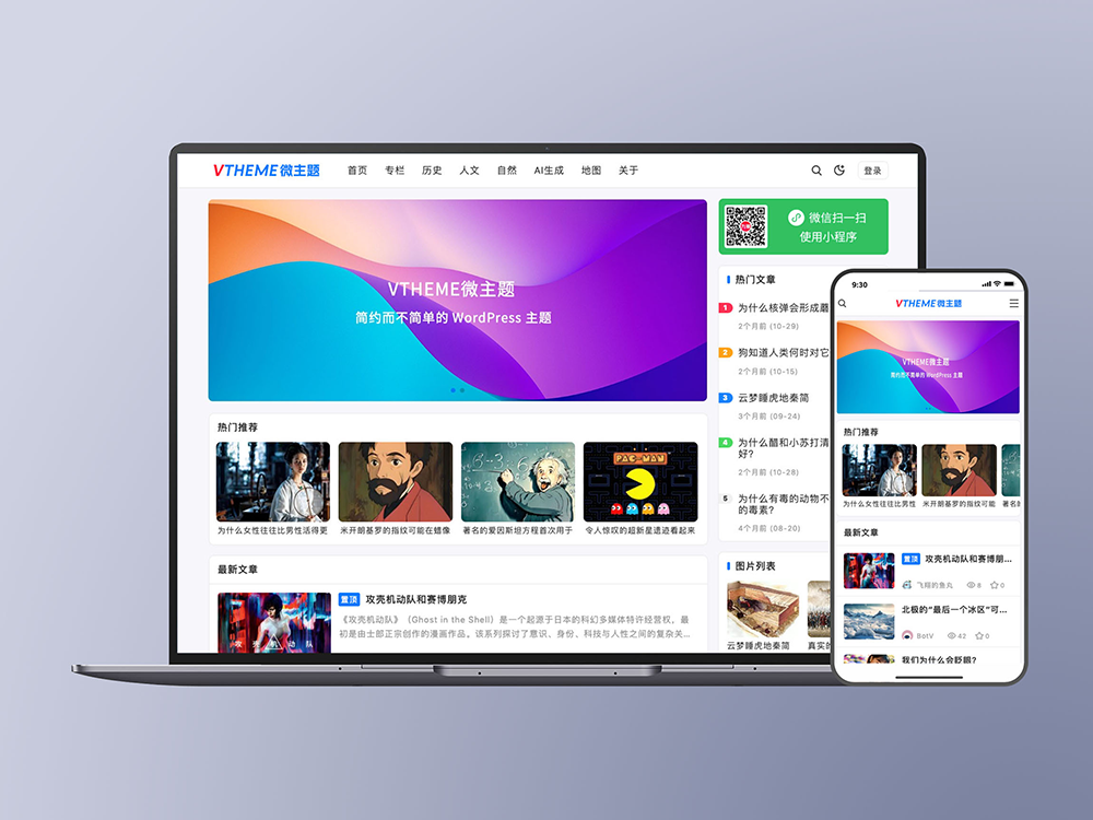 MirageV资讯类个人博客主题源码/WordPress主题/全开源-卓别林资源社