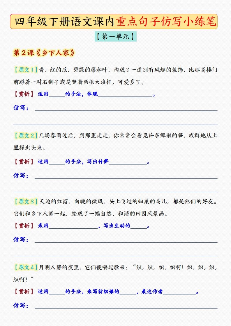四年级下语文课后重点句子仿写-空白版-卓别林资源社