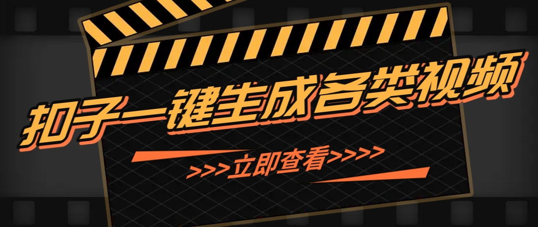利用扣子工作流一键生成早教育儿类视频，新手也能轻松做出原创爆款作品-卓别林资源社