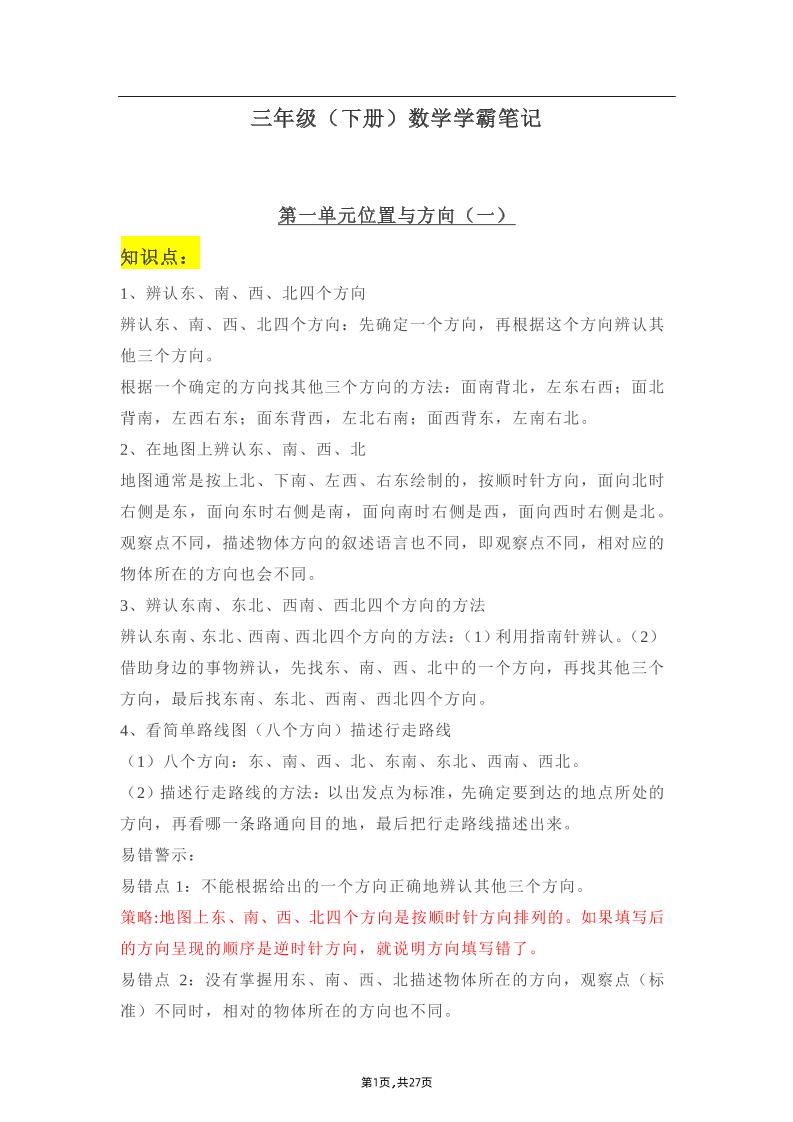 三年级下册：数学学霸笔记-卓别林资源社