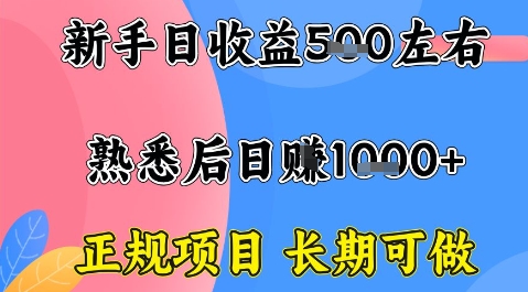 全年可变现项目，收益高无门槛，正规项目，长期可做，一天收益1k+一台电脑在家创业【揭秘】-卓别林资源社