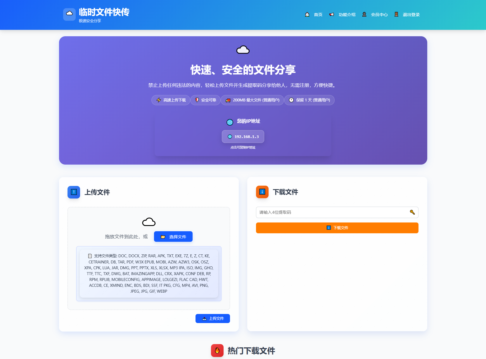 全新临时文件快传系统源码 快传网盘系统 全开源附教程-卓别林资源社