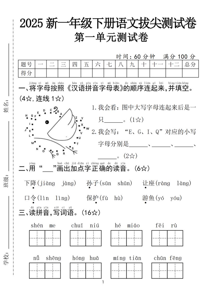 25年一下语文第一单元拔尖测试卷（含答案5页）-卓别林资源社